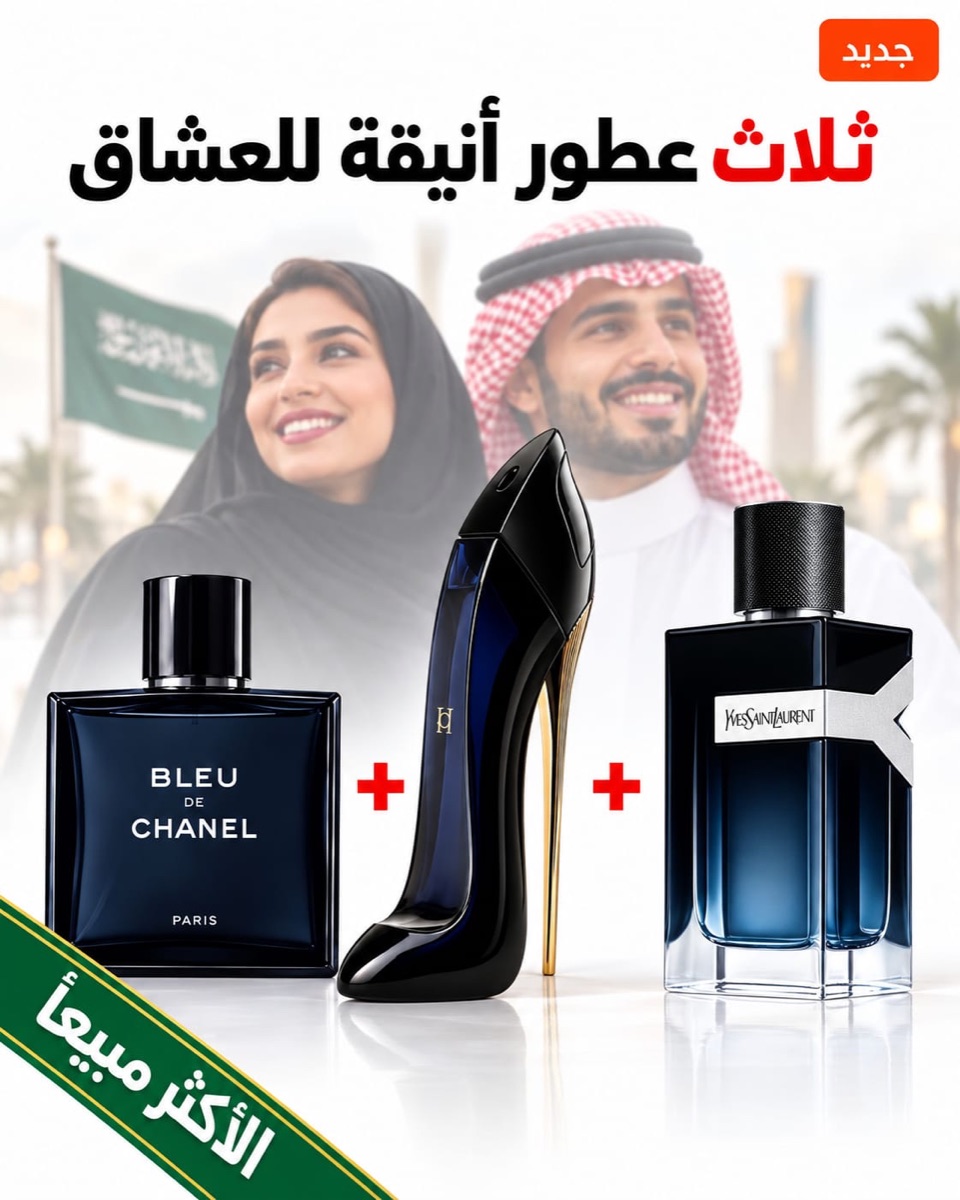 Bleu de Chanel + Good Girl + YSL Y 100 ml