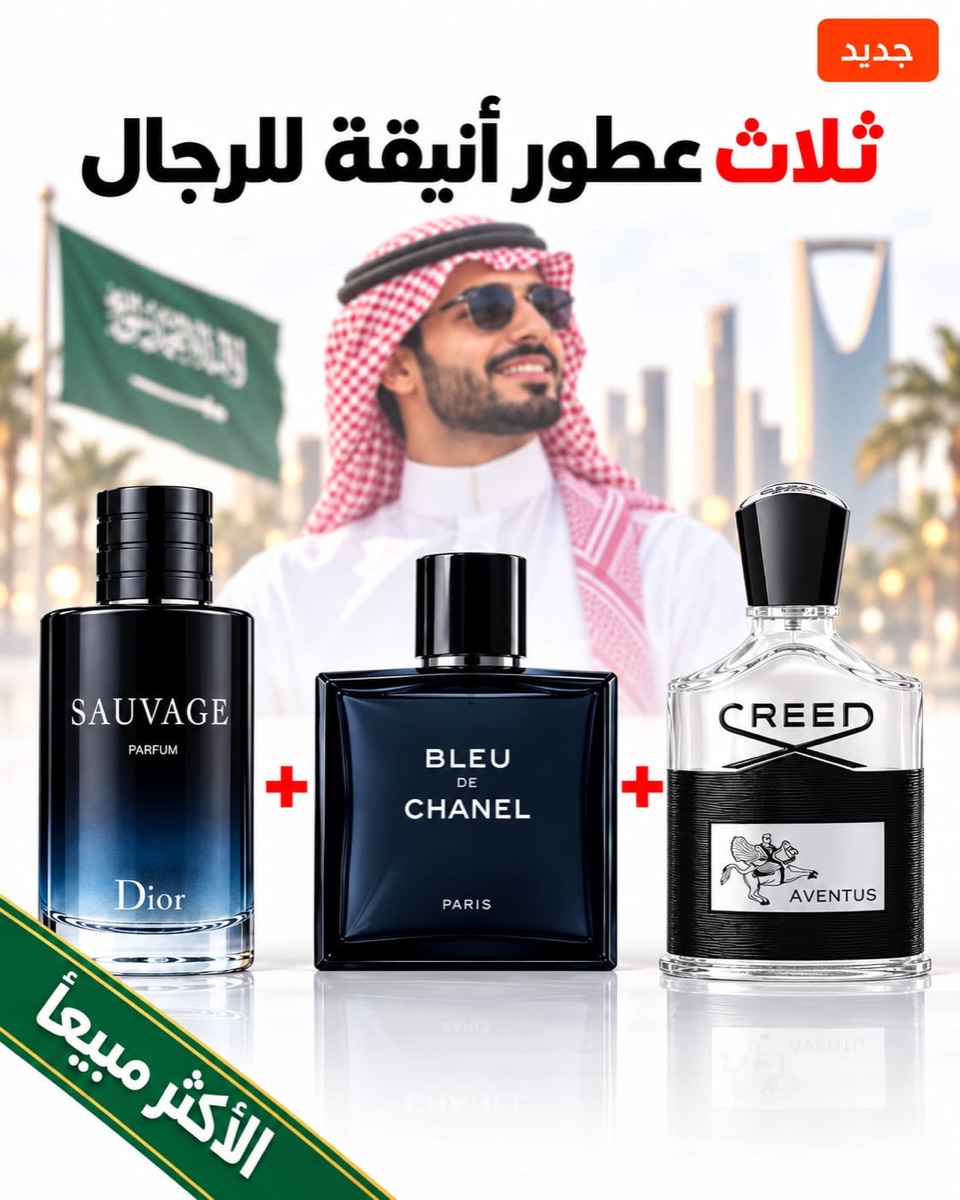 Dior Sauvage + Bleu de Chanel + Creed Aventus 100 ml