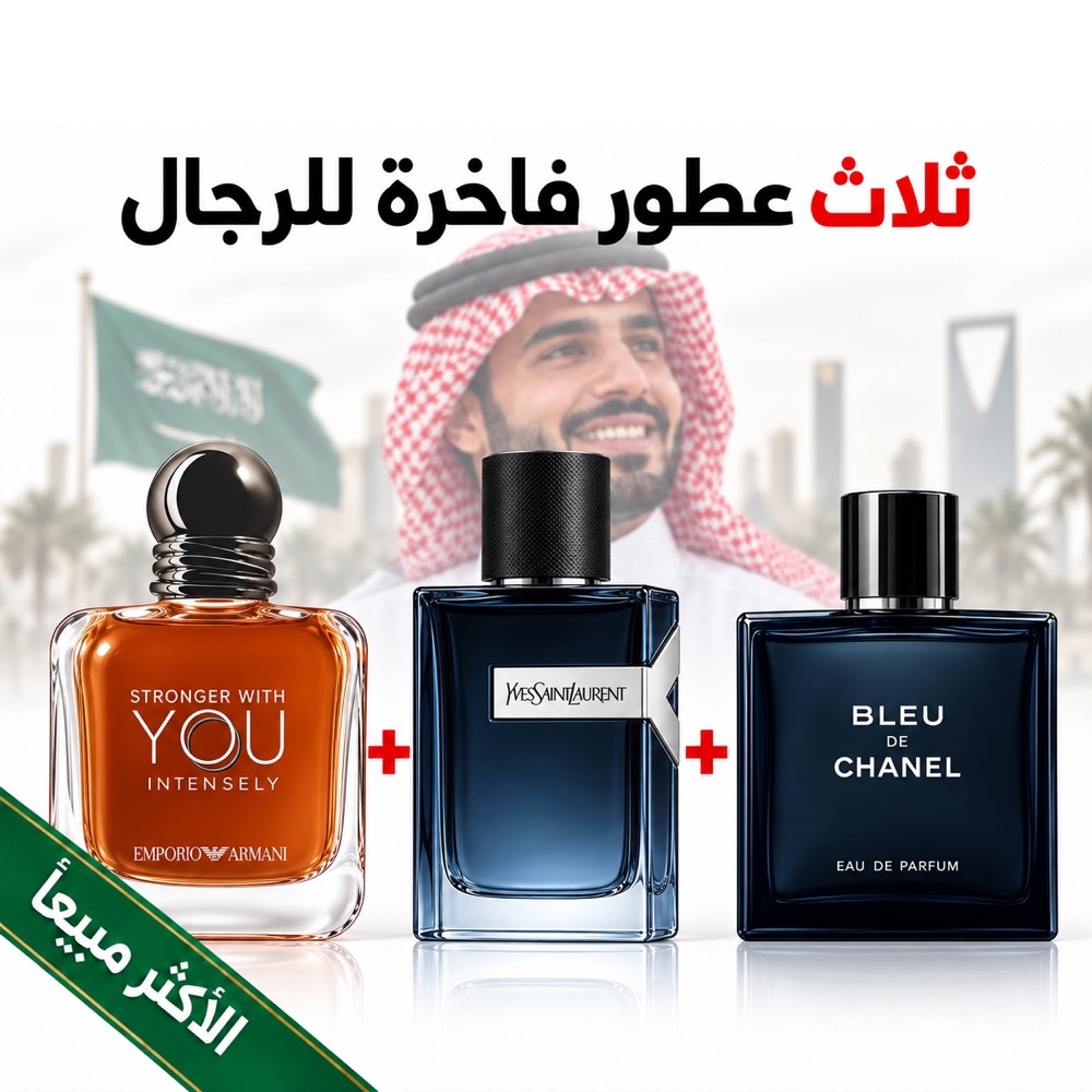 Stronger With You Intensely + YSL Y + Bleu de Chanel 100 ml
