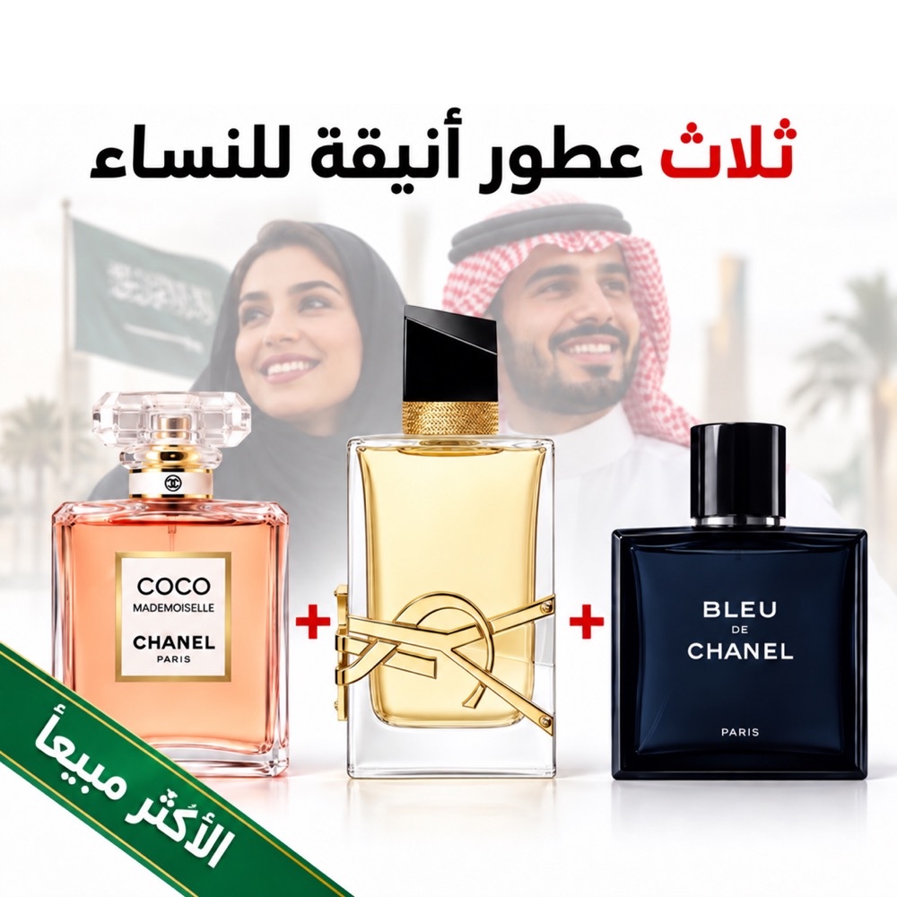 Coco Mademoiselle + YSL Libre + Bleu de Chanel 100 ml