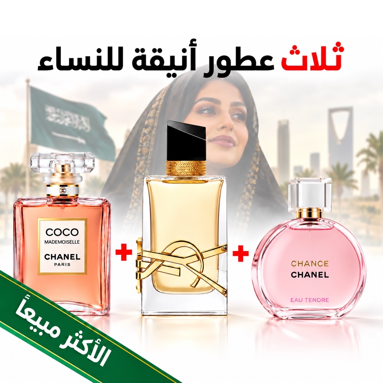 Coco Mademoiselle + YSL Libre + Chanel Chance 100 ml